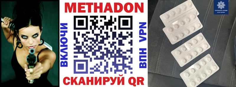 МЕТАДОН methadone  Почеп 